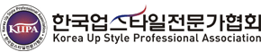 한국업스타일전문가협회